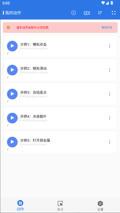 小明连点器app2025最新版本