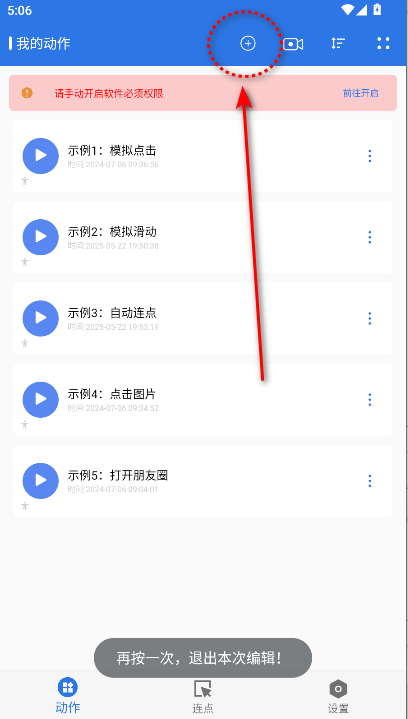 小明连点器app2025最新版本
