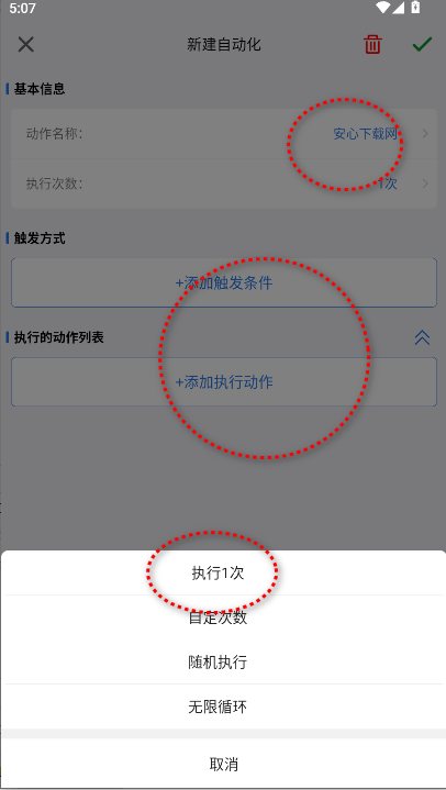 小明连点器app2025最新版本