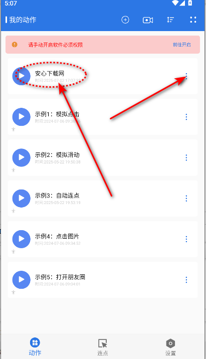 小明连点器app2025最新版本