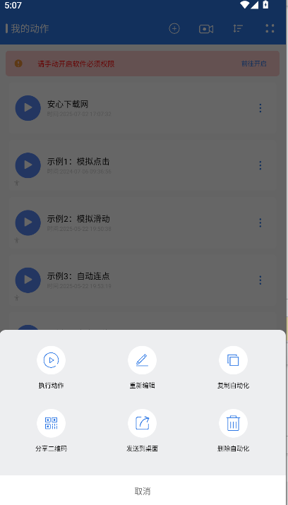 小明连点器app2025最新版本