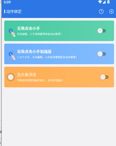 小明连点器app2025最新版本