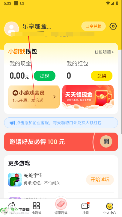 乐享趣盒游戏盒子app最新版