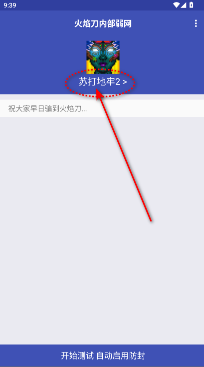火焰刀内部弱网软件免费版