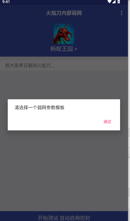 火焰刀内部弱网软件免费版
