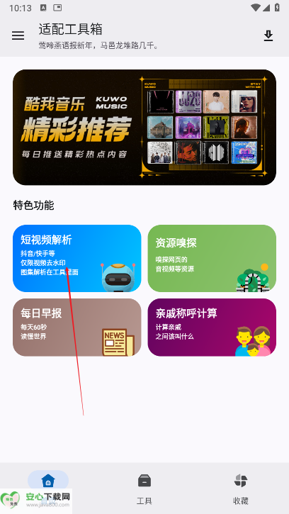 适配工具箱app最新版正版