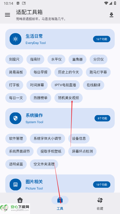 适配工具箱app最新版正版