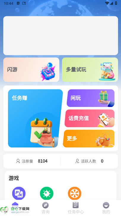 星钻世界app最新版