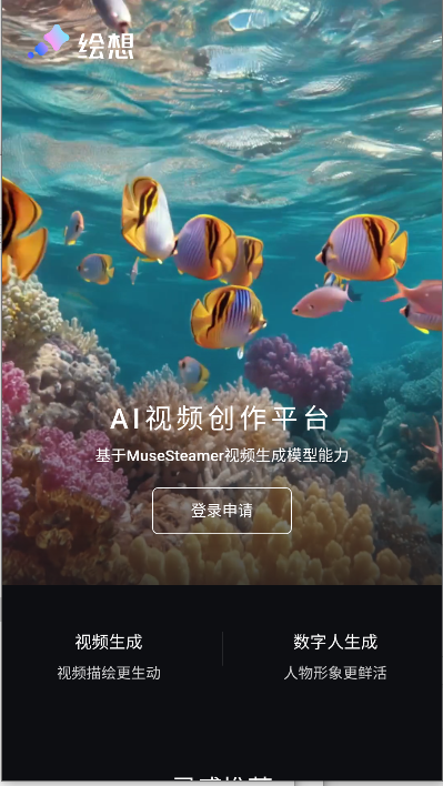 百度绘想ai软件2025最新版本