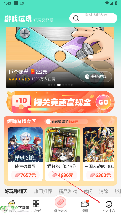 乐享集盒app游戏盒子