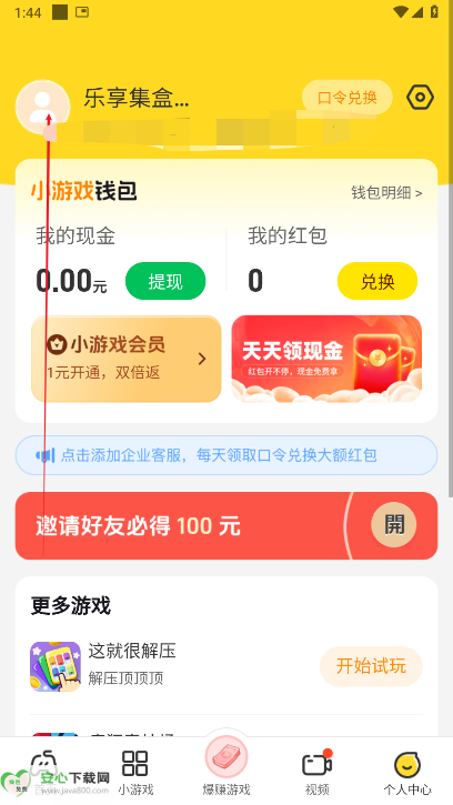 乐享集盒app游戏盒子