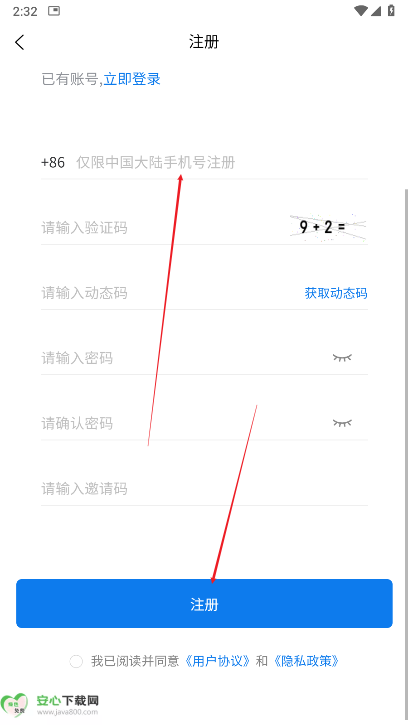蚁享+平台手机版