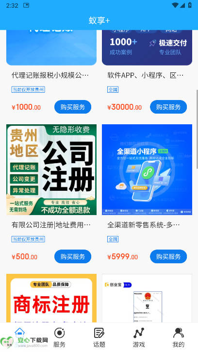 蚁享+平台手机版
