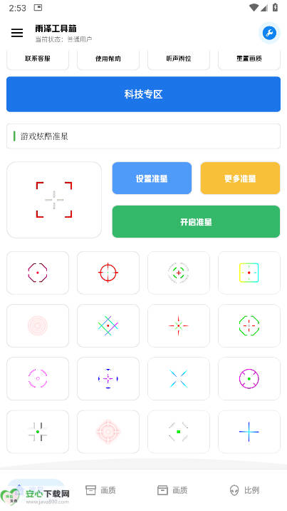 xthzcc雨泽工具箱最新版本