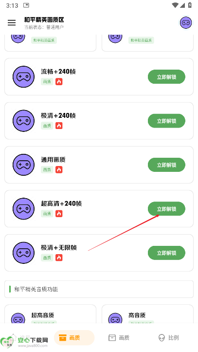 dohz.top极致画质助手和平精英