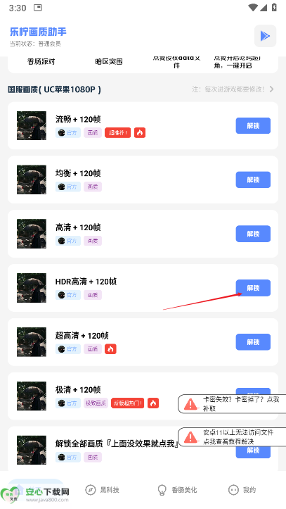 乐柠画质助手软件最新版