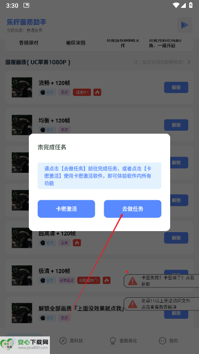乐柠画质助手软件最新版