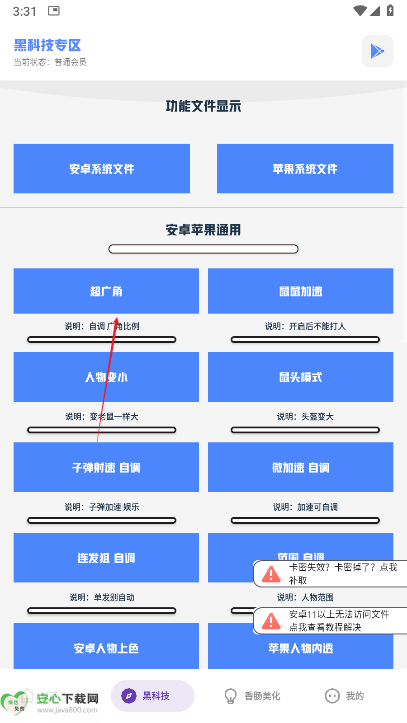 乐柠画质助手软件最新版