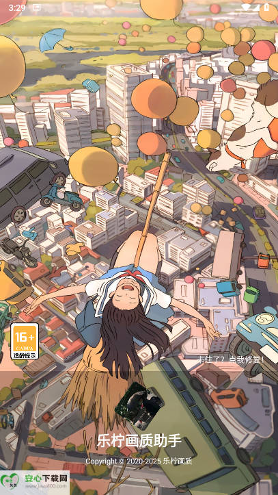 乐柠画质助手软件最新版