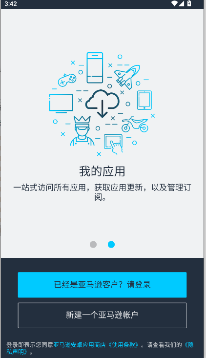 亚马逊应用商店安卓版