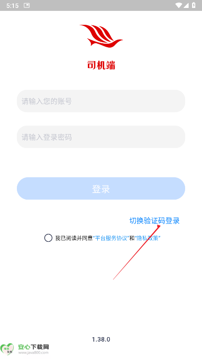 鲲鹏货运司机app下载安装最新版