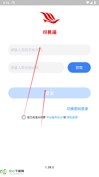 鲲鹏货运司机app下载安装最新版
