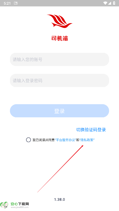 鲲鹏货运司机app下载安装最新版