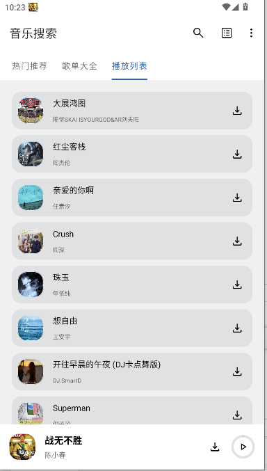 安忆音乐搜索APP最新版本