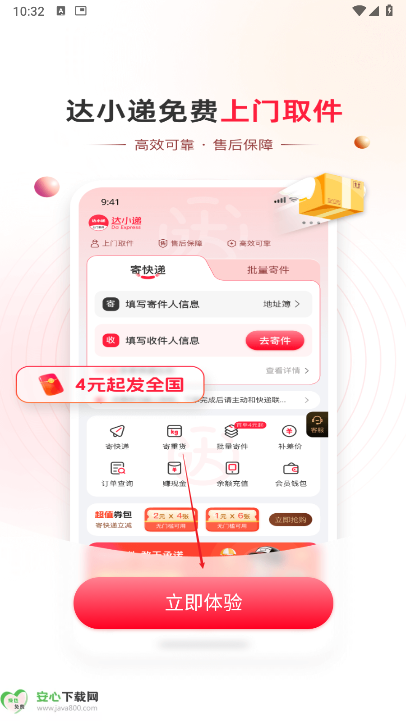 达小递APP上门取件快递软件