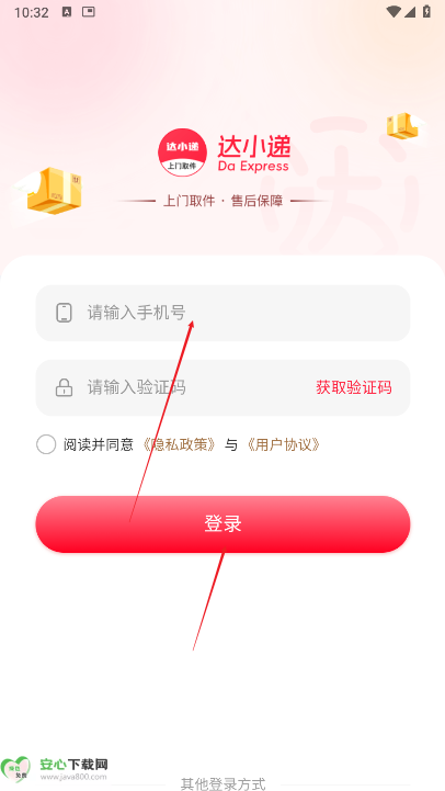 达小递APP上门取件快递软件