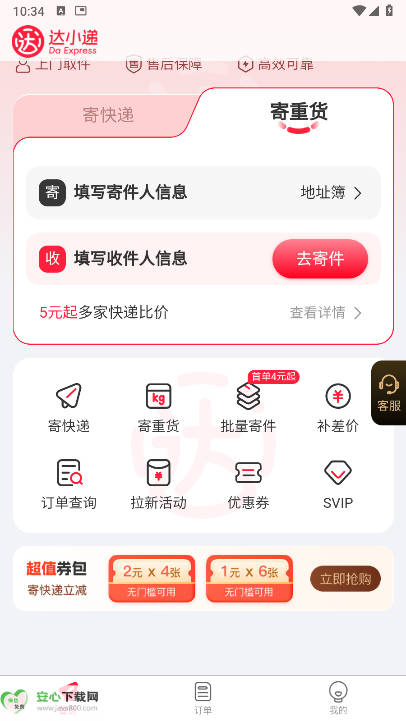 达小递APP上门取件快递软件