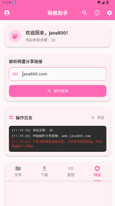 萌娘助手下载手机版