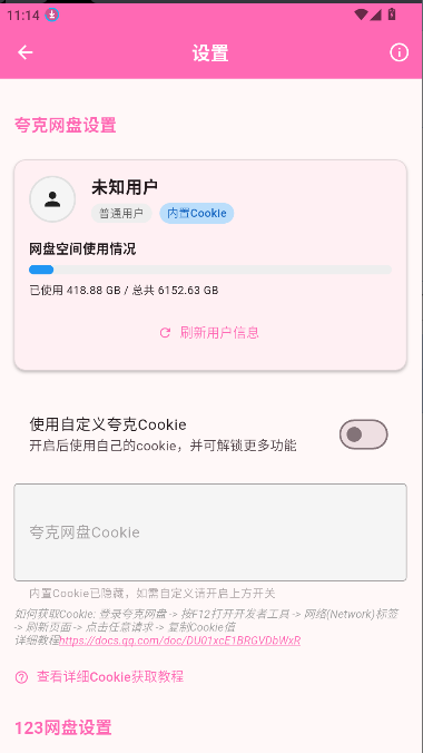 萌娘助手下载手机版