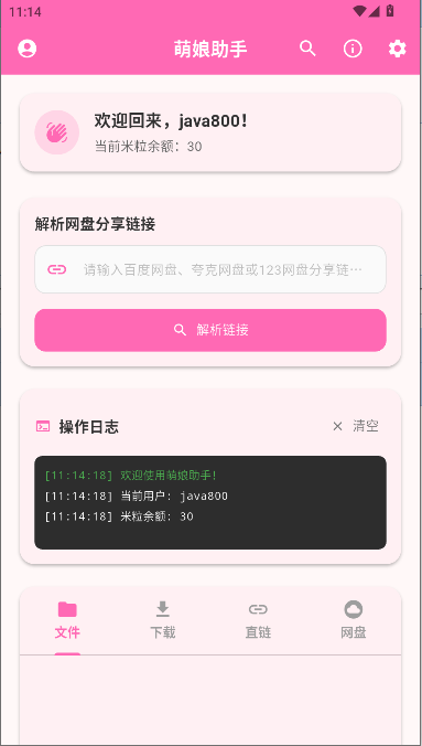 萌娘助手下载手机版