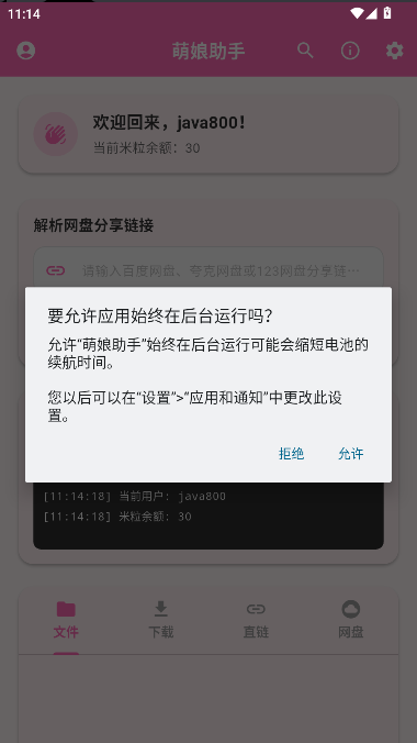 萌娘助手下载手机版