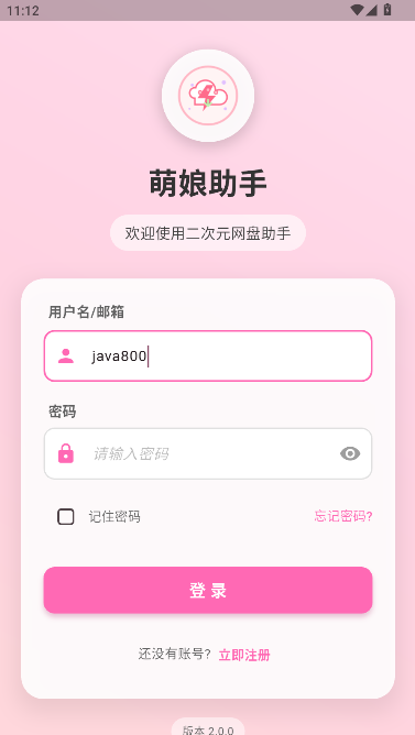 萌娘助手下载手机版
