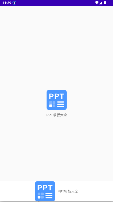 PPT模板大全软件解锁会员版