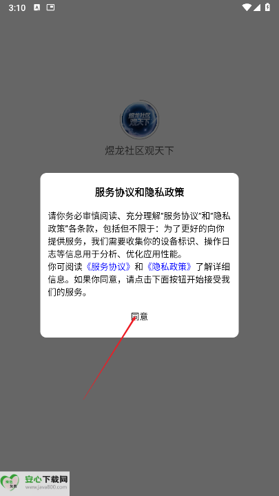 煜龙社区观天下app手机版