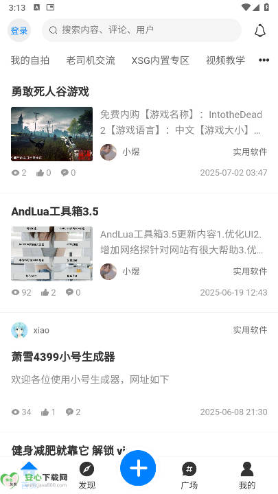 煜龙社区观天下app手机版