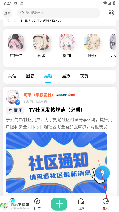 TY社区app最新版