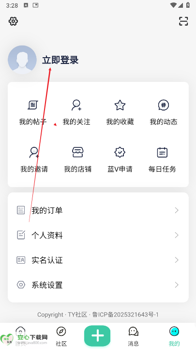 TY社区app最新版