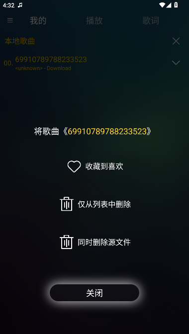 云音乐播放器免费版