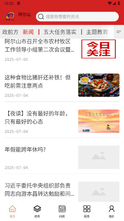 梦幻阿尔山app手机客户端