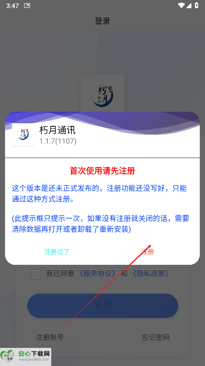 朽月通讯APP最新版