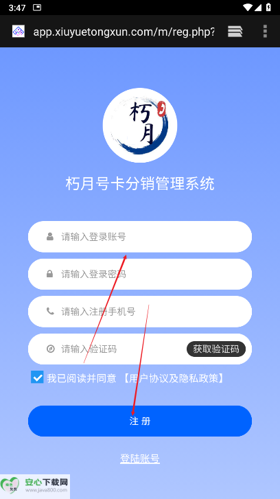 朽月通讯APP最新版