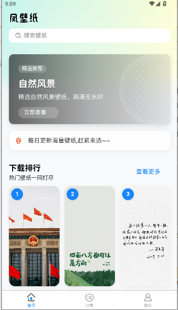 凤壁纸APP解锁去广告版