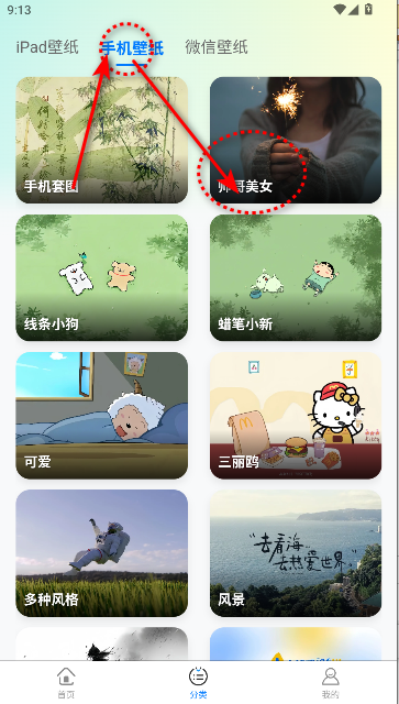 凤壁纸APP解锁去广告版