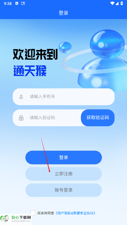 通天猴随身wifi平台