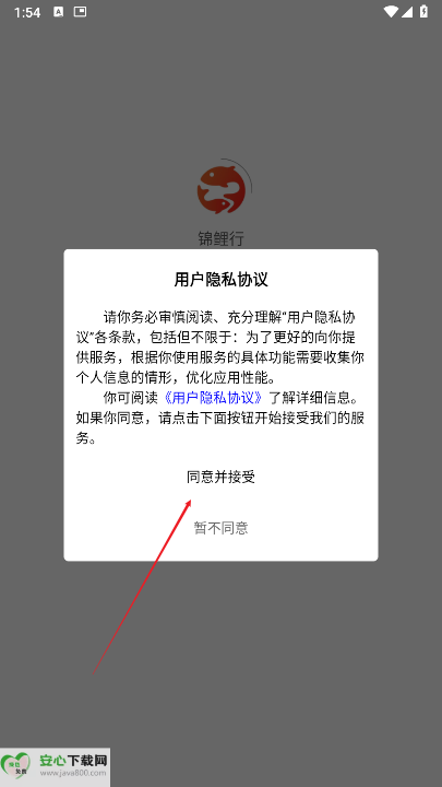 锦鲤行旅游app最新版