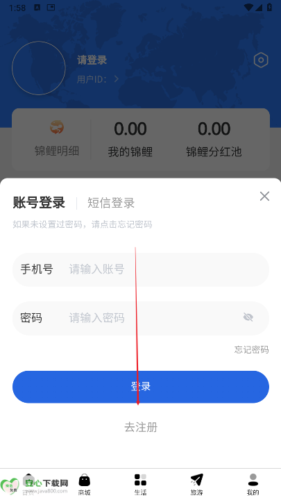 锦鲤行旅游app最新版